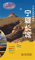 宁夏长城