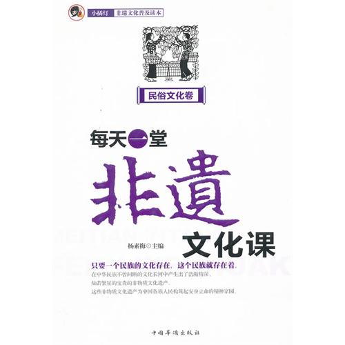 每天一堂非遗文化课（民