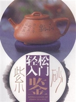 轻松入门鉴紫砂