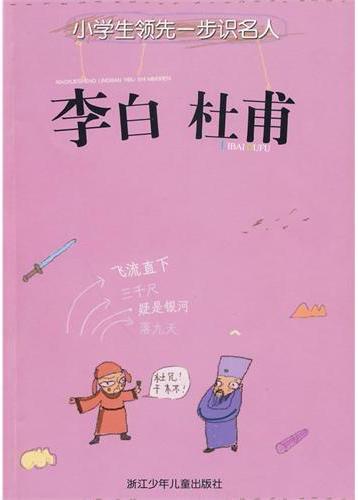 李白 杜甫