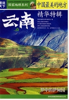 中国最美的地方 精华
