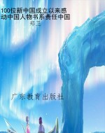 100位新中国成立以来