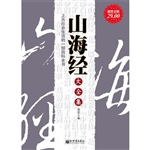 超值金版-山海经大全