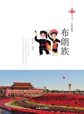 布朗族