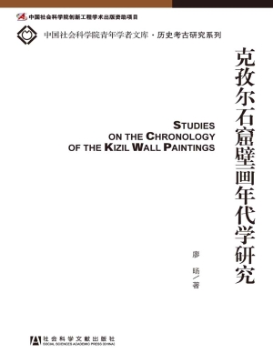 克孜尔石窟壁画年代学