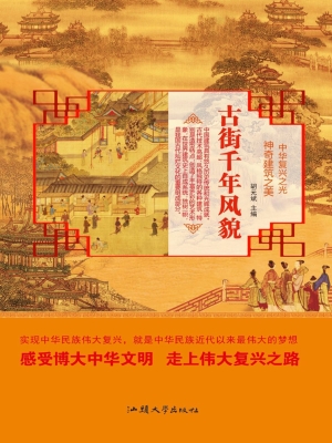 古街千年风貌