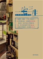 一宅三生