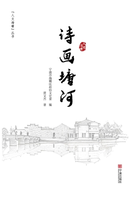诗画塘河