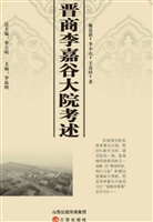 晋商李嘉谷大院考述