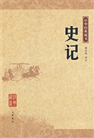 史记译注