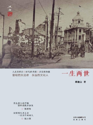 一生两世