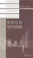 空间行为与行为空间