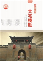 大宅揽胜——宏大气派