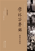 学林留声录——姜亮夫
