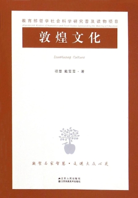 敦煌文化