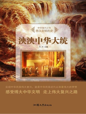 泱泱中华大统
