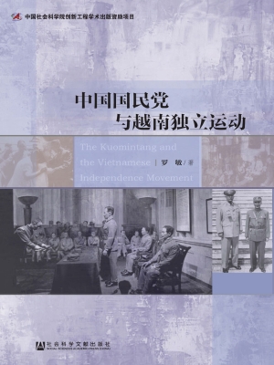 中国国民党与越南独立
