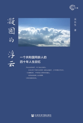 凝固的浮云：一个共和国