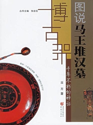 千年不朽的神话--图说