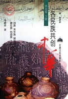 各民族共创中华·西北