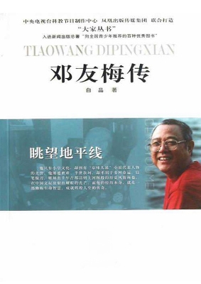 眺望地平线——邓友梅