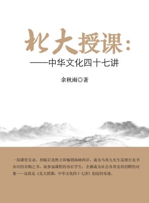 北大授课——中华文化