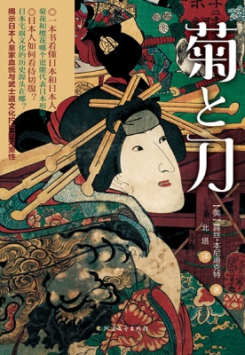 菊与刀