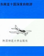 东南亚十国深度自助游