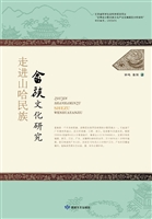 走进山哈民族——畲族
