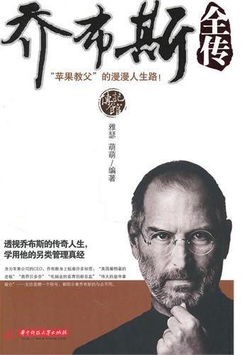 乔布斯全传