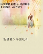 科学带你去旅行-遨游