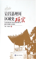 宕昌县理川区域史研究