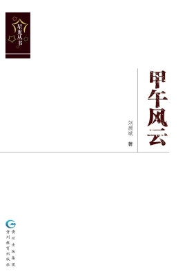 甲午风云