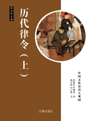 历代律令（上）