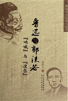 鲁迅与郭沫若