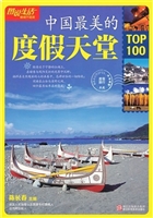 中国最美的度假天堂TO