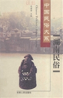 湖南民俗