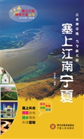 塞上江南宁夏