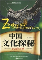 中国文化探秘