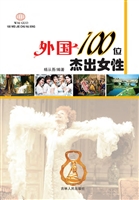 外国100位杰出女性
