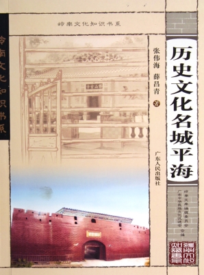 历史文化名城平海