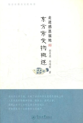 走进感恩福地——东方