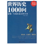 超值金版-世界历史100