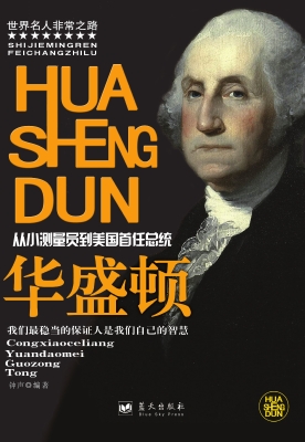 华盛顿