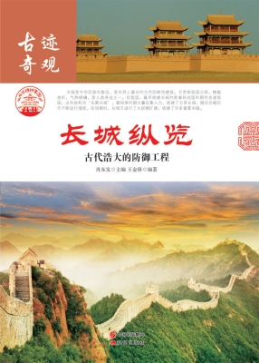 长城纵览——古代浩大
