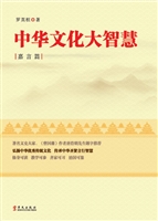 中华文化大智慧——嘉