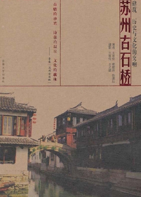 苏州古石桥