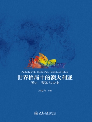 世界格局中的澳大利亚