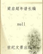 梁启超年谱长编