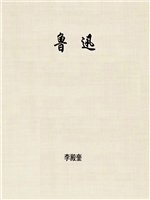 鲁迅